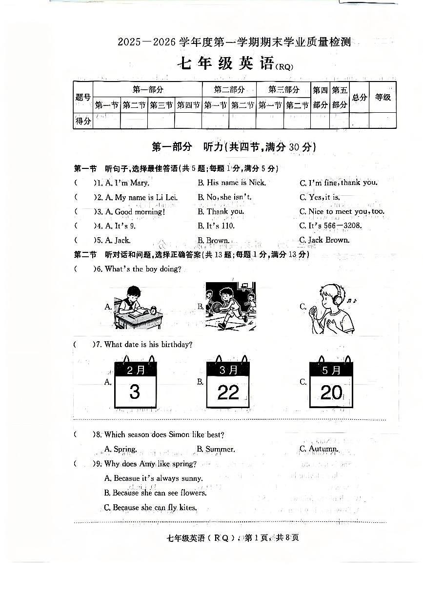 河北省沧州市任丘市2025-2026学年七年级上学期1月期末考试英语试题含答案第1页