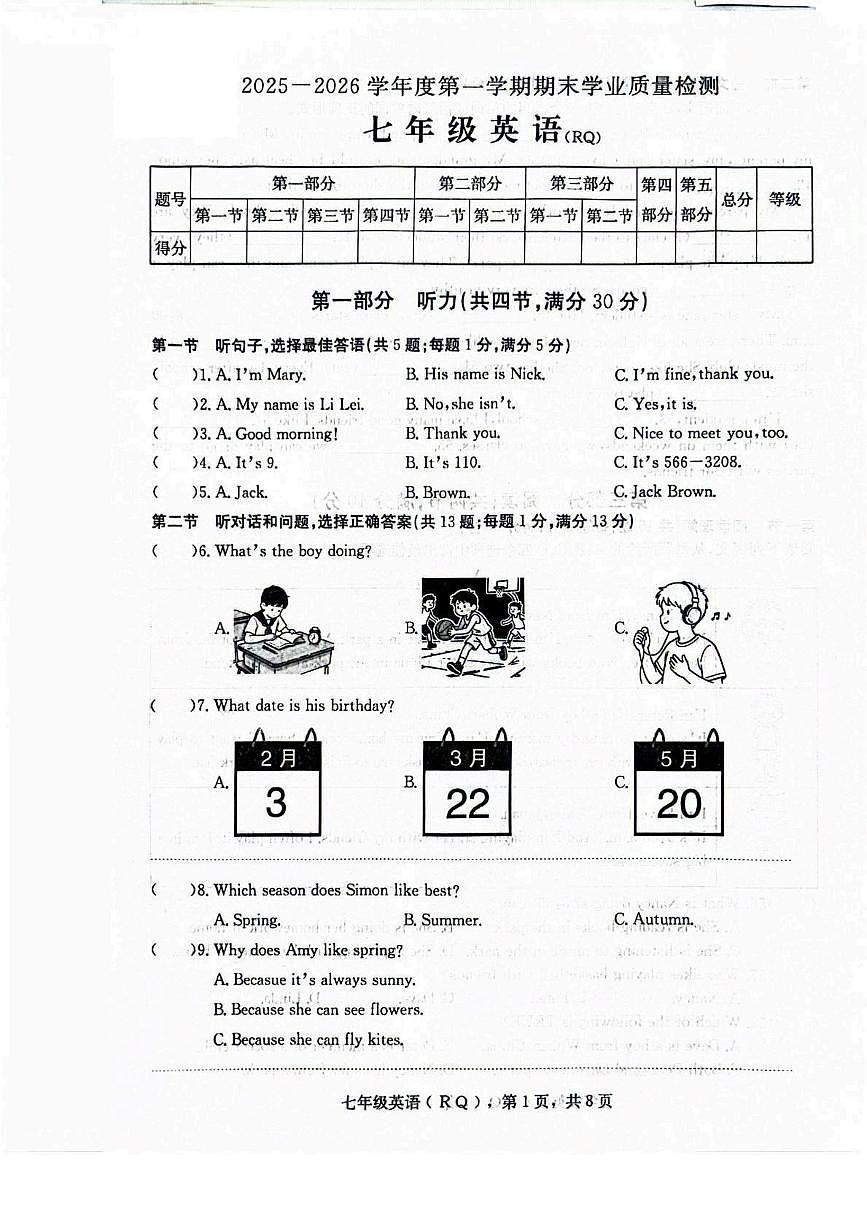 河北省沧州市任丘市2025-2026学年七年级上学期1月期末考试英语试题第1页