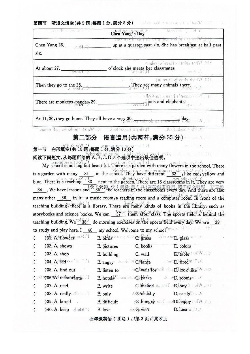 河北省沧州市任丘市2025-2026学年七年级上学期1月期末考试英语试题第3页
