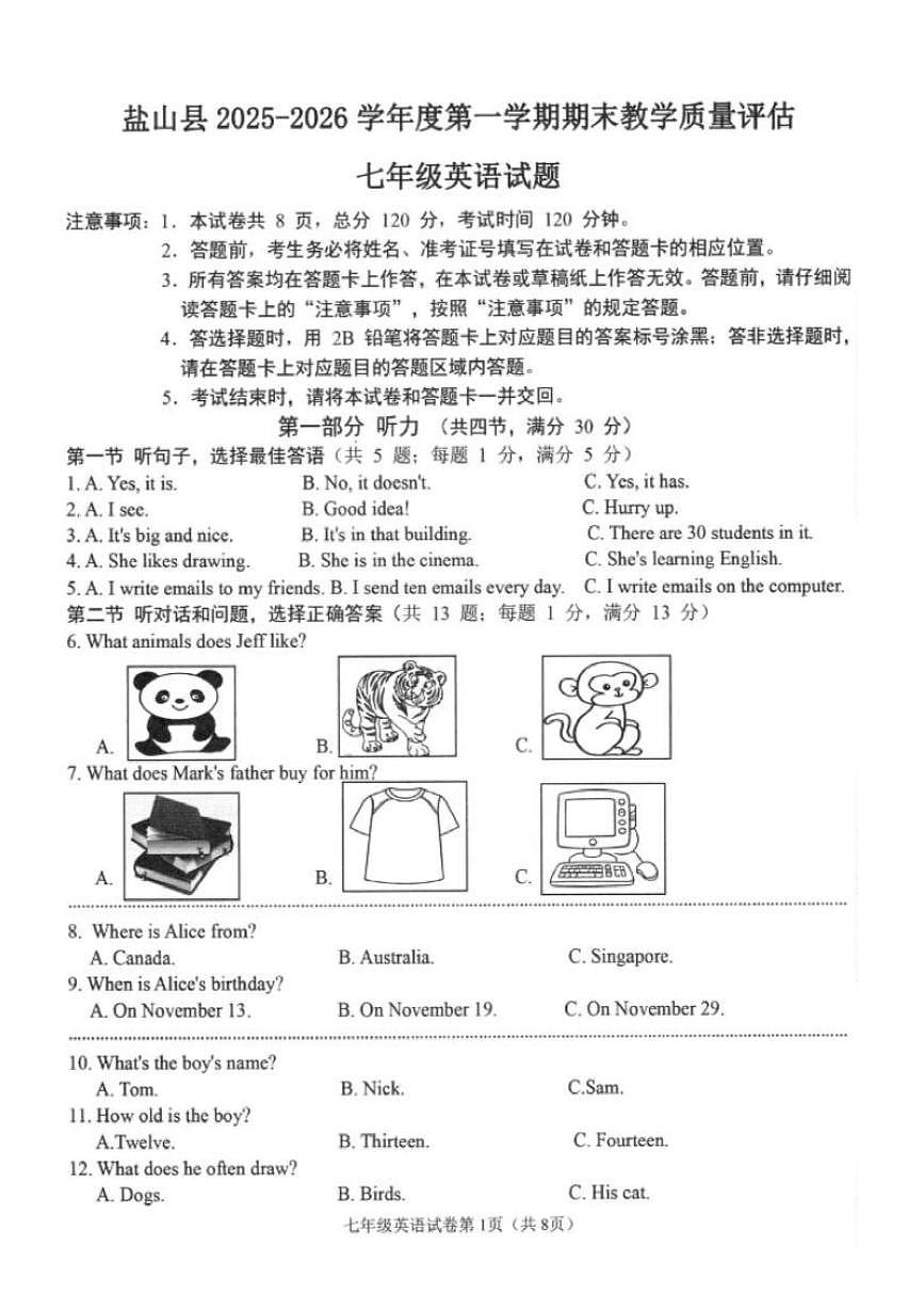 河北沧州盐山县2025-2026学年度第一学期期末教学质量评估 七年级英语试题含答案第1页