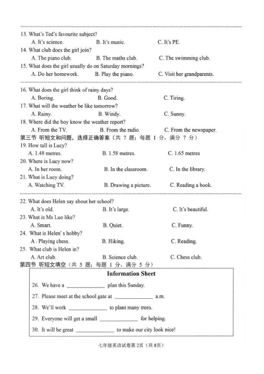 河北沧州盐山县2025-2026学年度第一学期期末教学质量评估 七年级英语试题含答案第2页