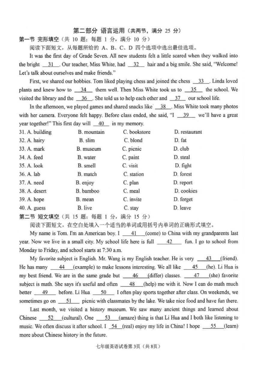 河北沧州盐山县2025-2026学年度第一学期期末教学质量评估 七年级英语试题含答案第3页