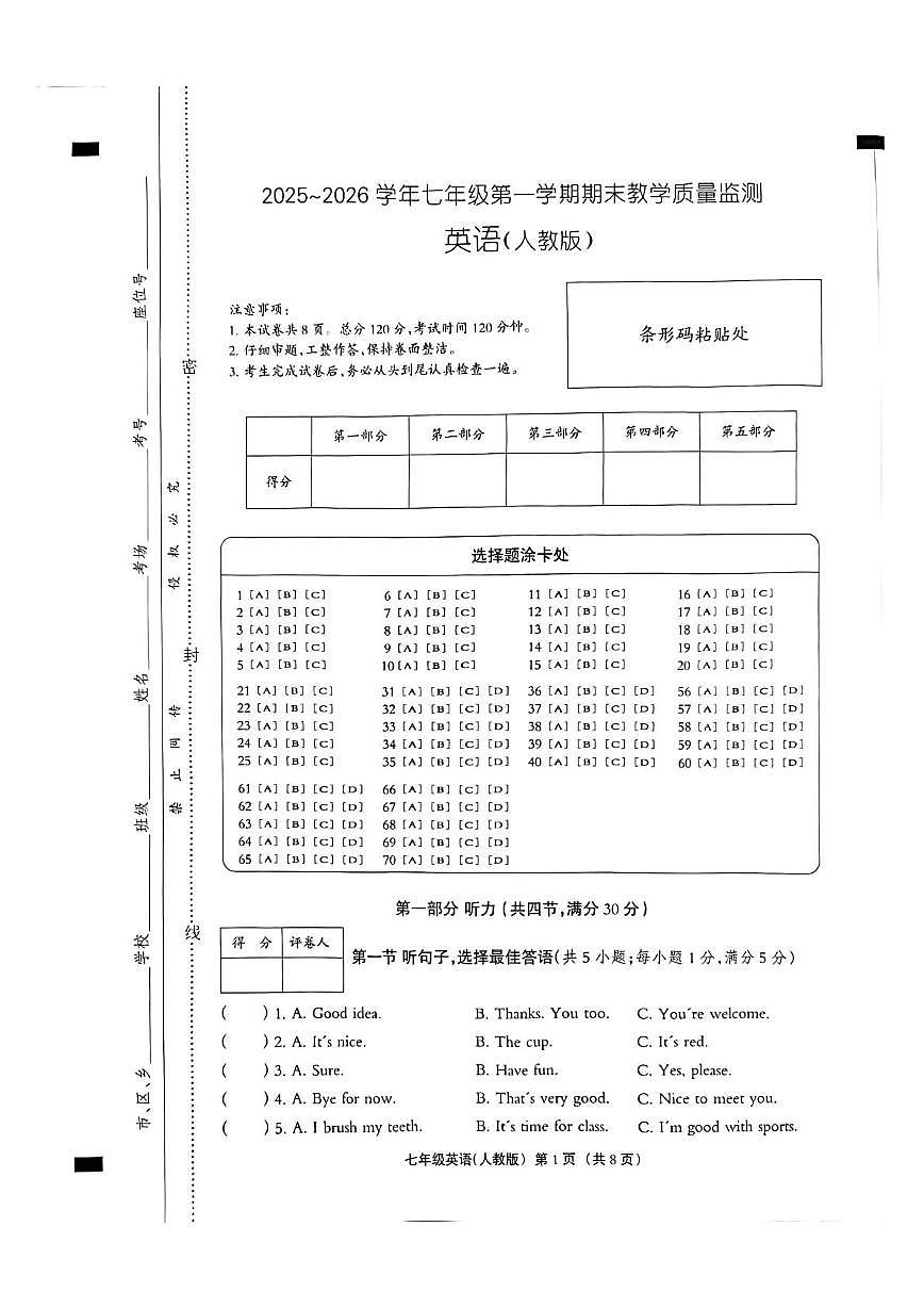 河北沧州市孟村回族自治县2025-2026学年七年级第一学期期末教学质量监测英语含答案第1页