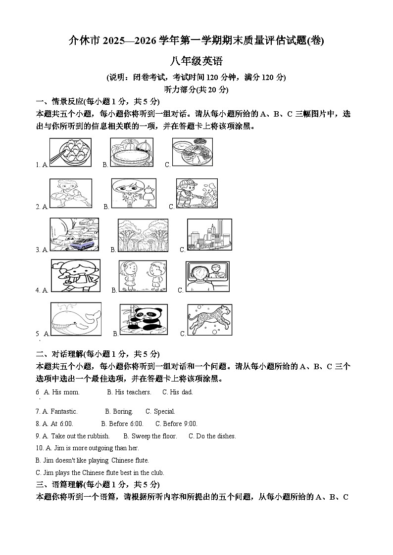 山西省晋中市介休市2025-2026学年八年级上学期期末质量评估英语试题（试卷+解析）第1页