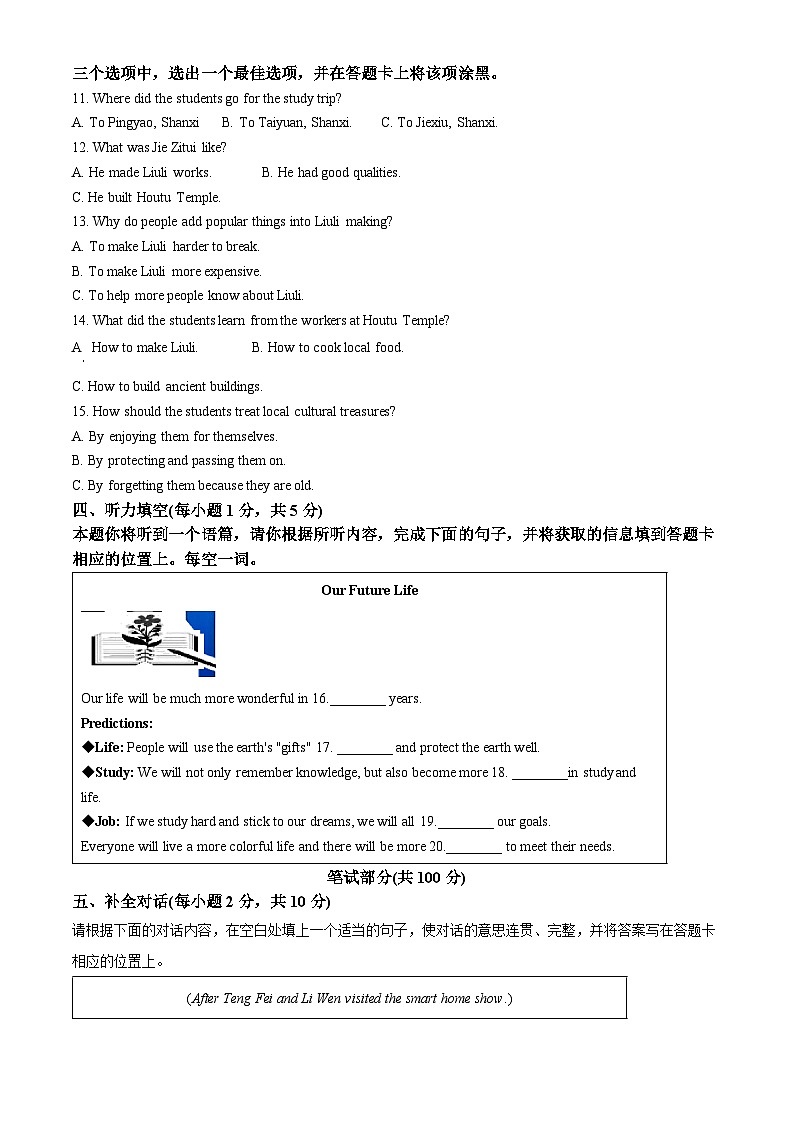 山西省晋中市介休市2025-2026学年八年级上学期期末质量评估英语试题（试卷+解析）第2页