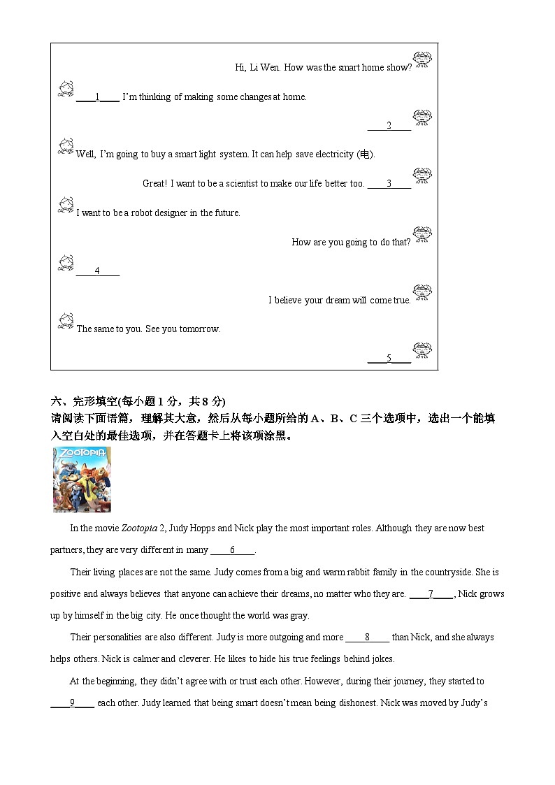 山西省晋中市介休市2025-2026学年八年级上学期期末质量评估英语试题（试卷+解析）第3页