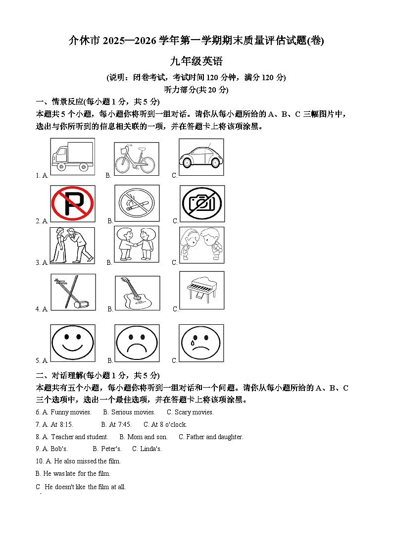 山西省晋中市介休市2025-2026学年九年级上学期期末质量评估英语试题（试卷+解析）第1页