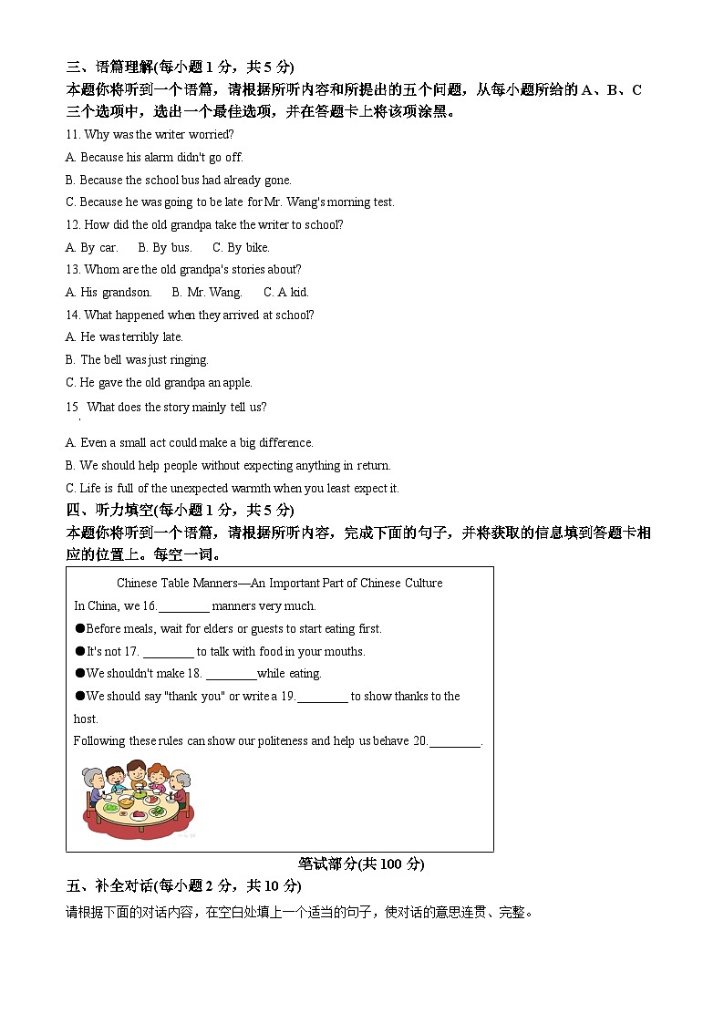 山西省晋中市介休市2025-2026学年九年级上学期期末质量评估英语试题（试卷+解析）第2页