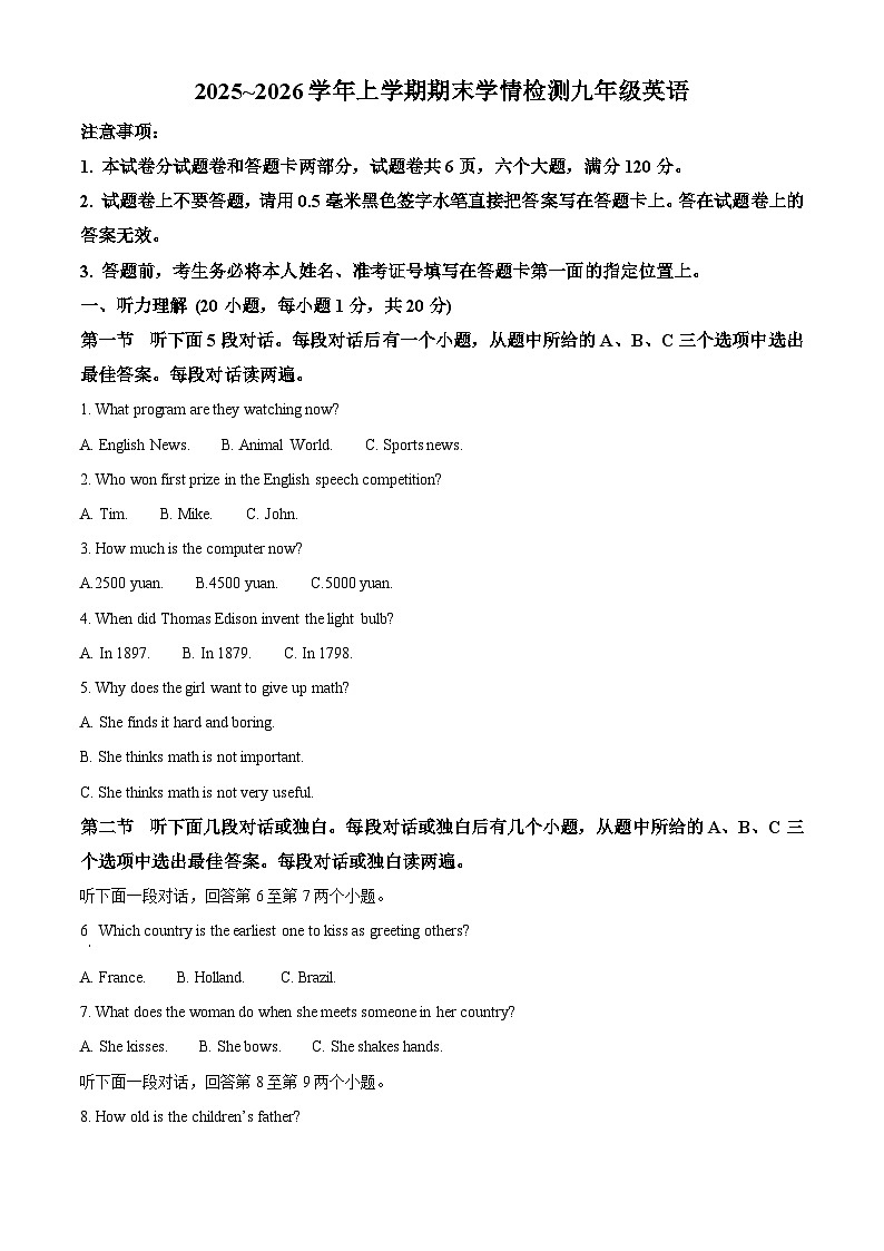 河南平顶山市郏县2025-2026学年上学期期末学情检测九年级英语（试卷+解析）第1页