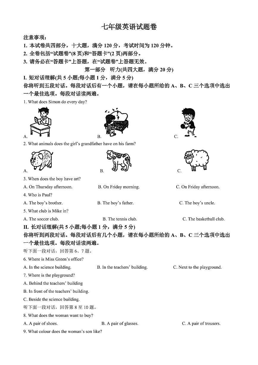 安徽省滁州市2025-2026学年七年级上学期期末英语试题（试卷+解析）第1页