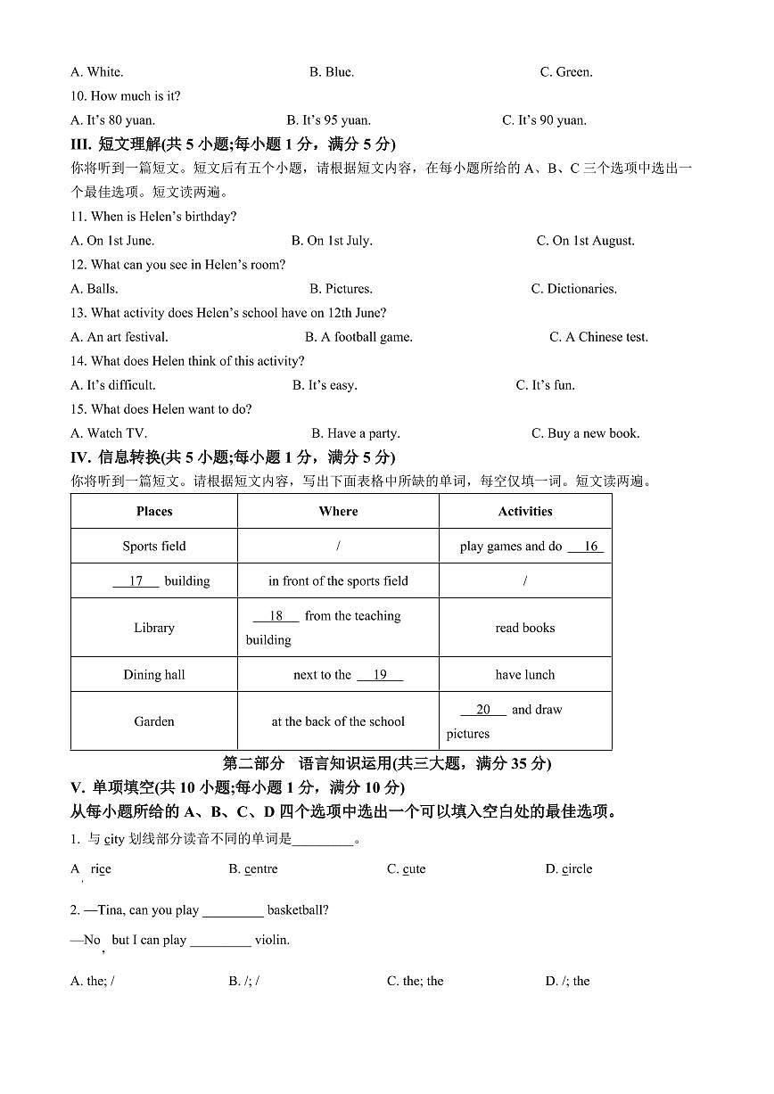 安徽省滁州市2025-2026学年七年级上学期期末英语试题（试卷+解析）第2页