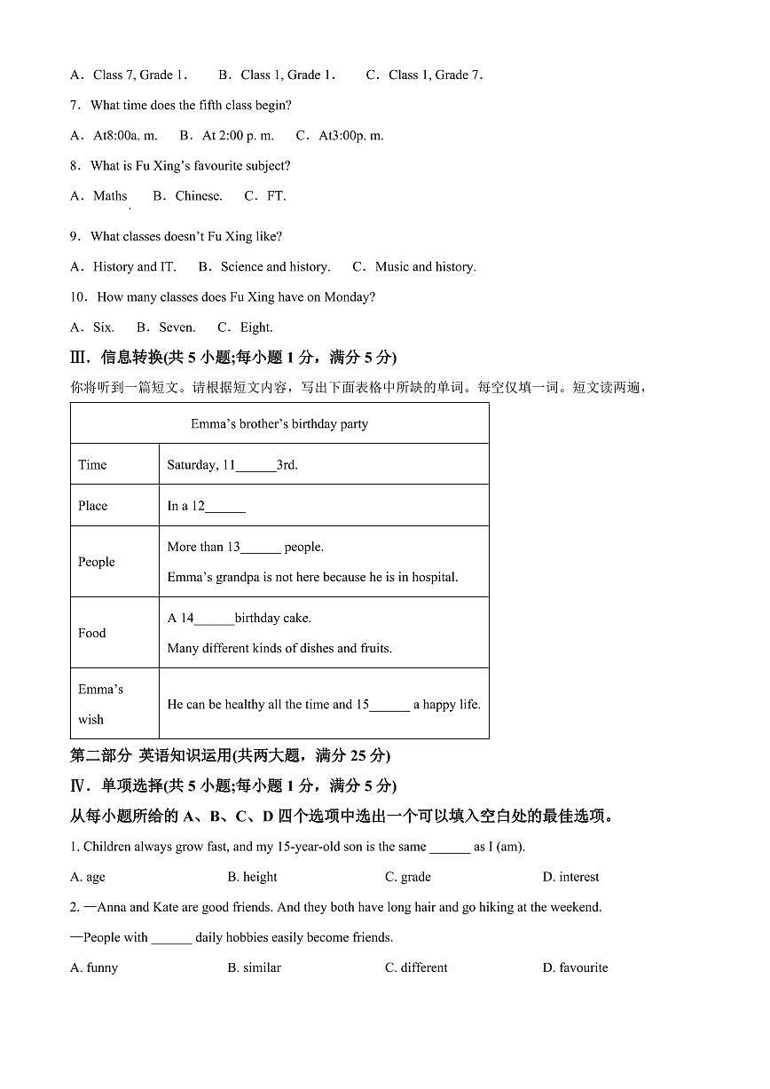安徽铜陵市2025~2026学年度第一学期期末质量监测七年级英语试卷（试卷+解析）第2页