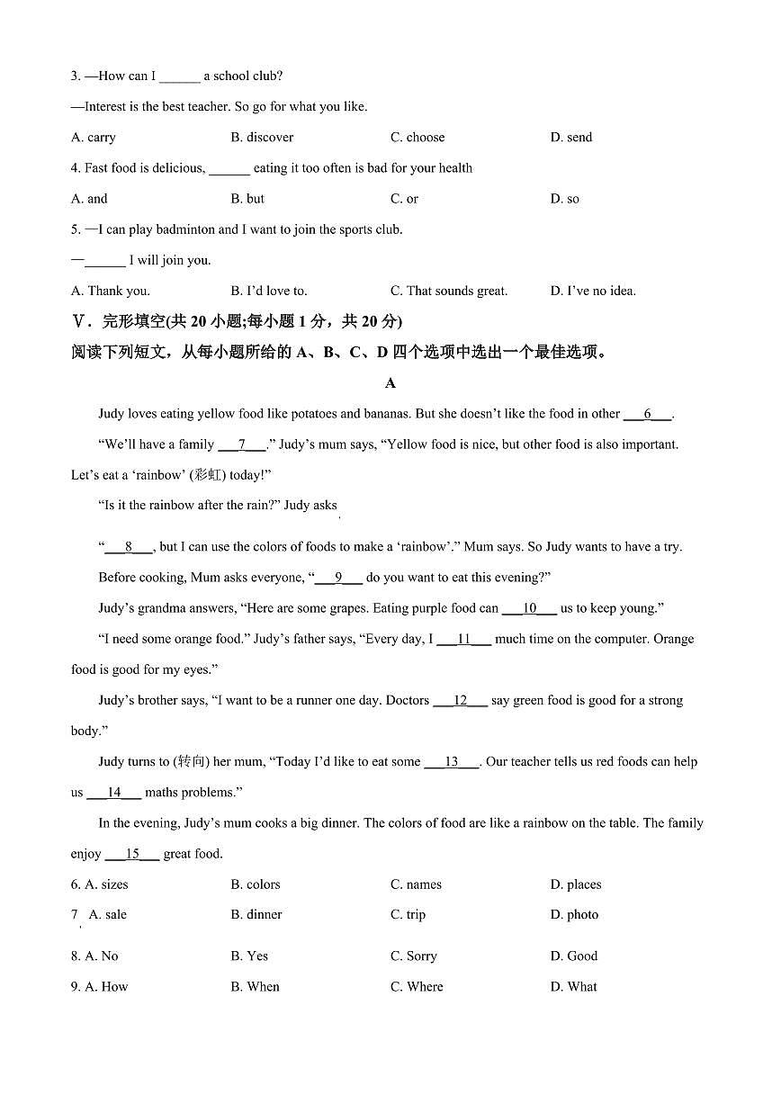 安徽铜陵市2025~2026学年度第一学期期末质量监测七年级英语试卷（试卷+解析）第3页