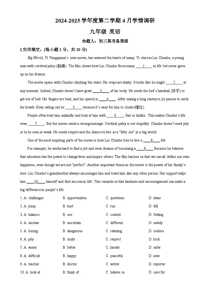 2025年广东省深圳市宝安中学中考二模英语试题（解析版）-A4第1页