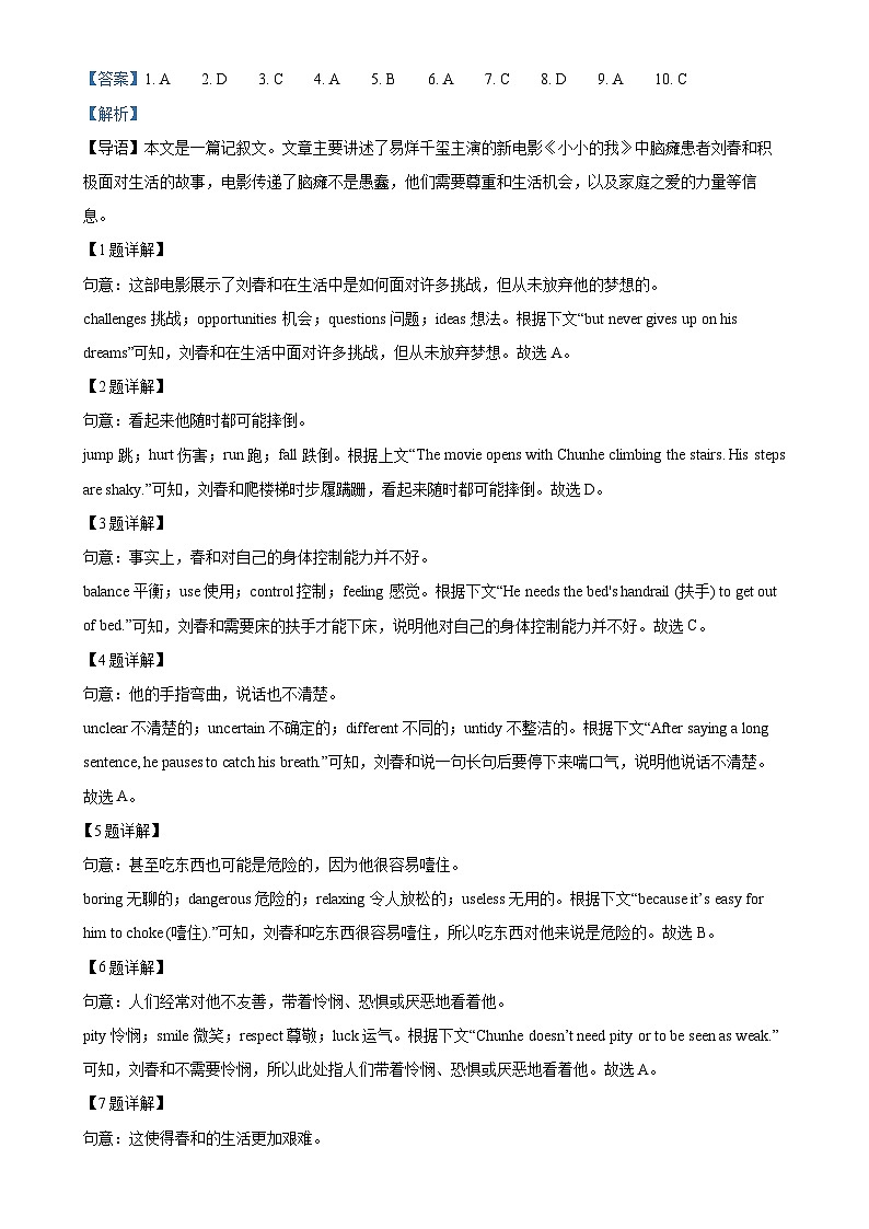 2025年广东省深圳市宝安中学中考二模英语试题（解析版）-A4第2页