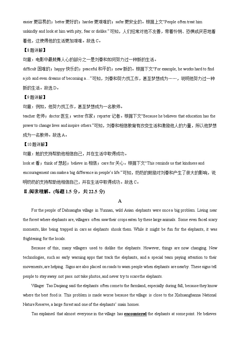 2025年广东省深圳市宝安中学中考二模英语试题（解析版）-A4第3页