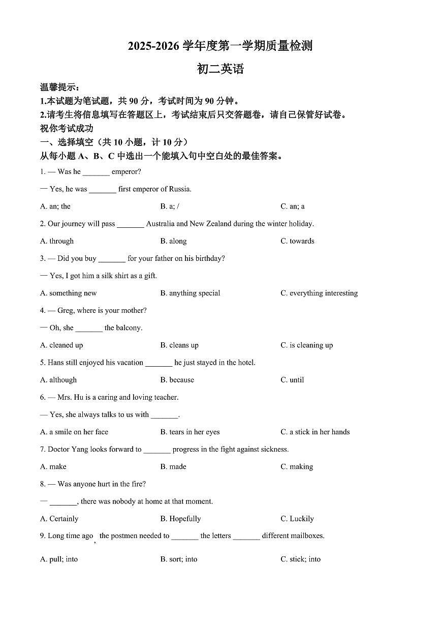 山东威海市2025~2026学年度第一学期期末质量检测初二英语（试卷+解析）第1页