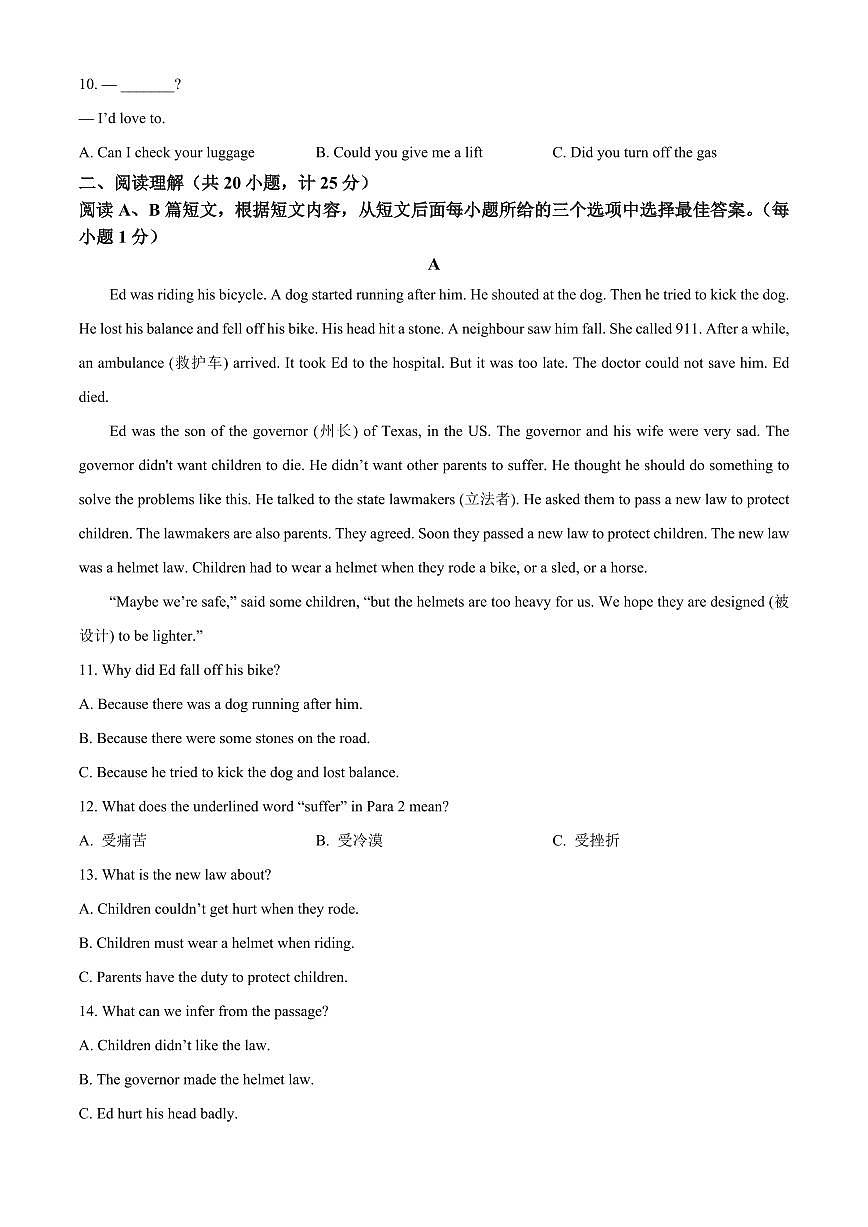 山东威海市2025~2026学年度第一学期期末质量检测初二英语（试卷+解析）第2页