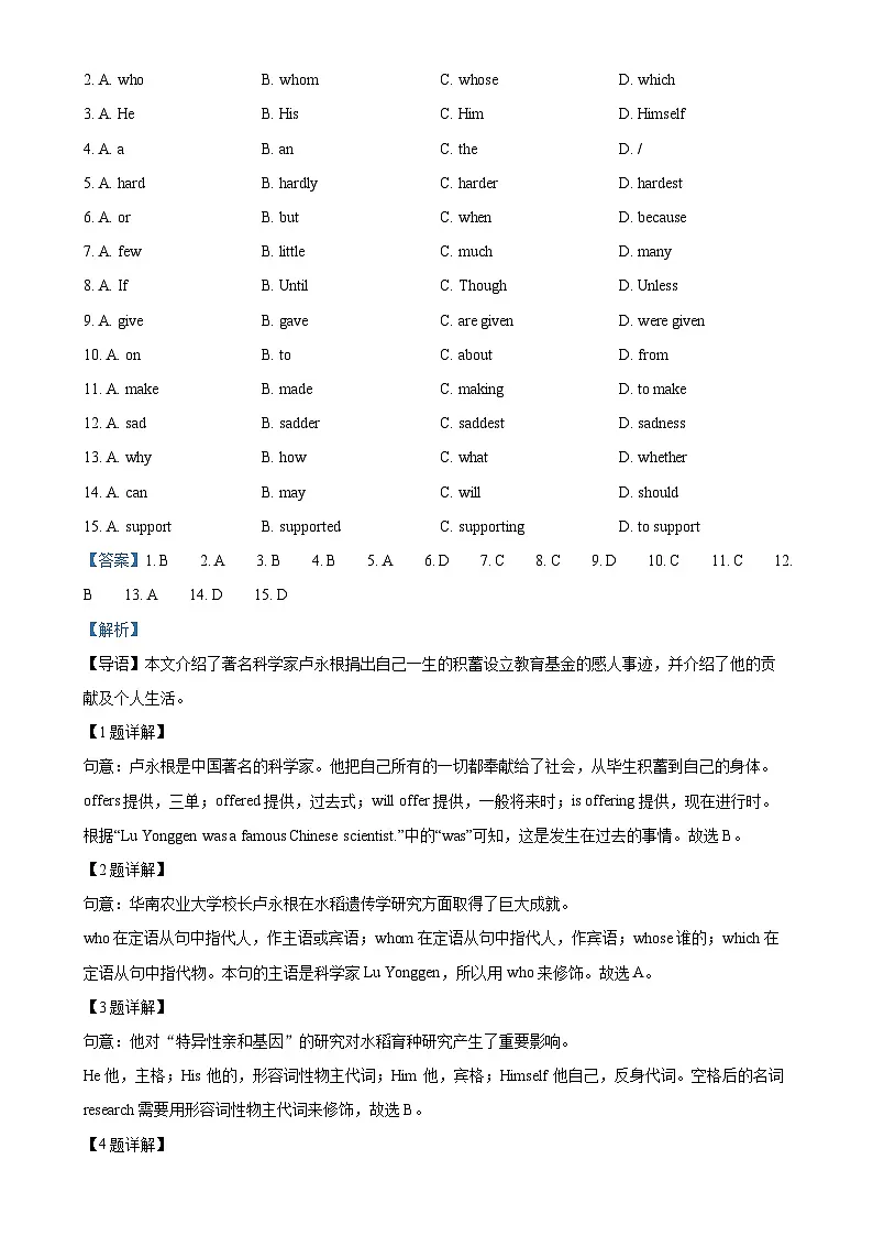 广东省广州市增城区九年级上学期期末考试英语试题（解析版）-A4第2页