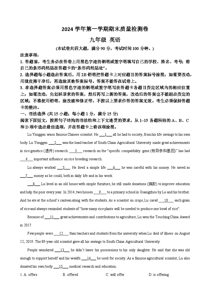广东省广州市增城区九年级上学期期末考试英语试题（原卷版）-A4第1页