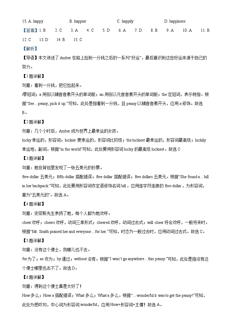 广东省广州市增城区上学期八年级期末考试英语试卷（解析版）-A4第2页