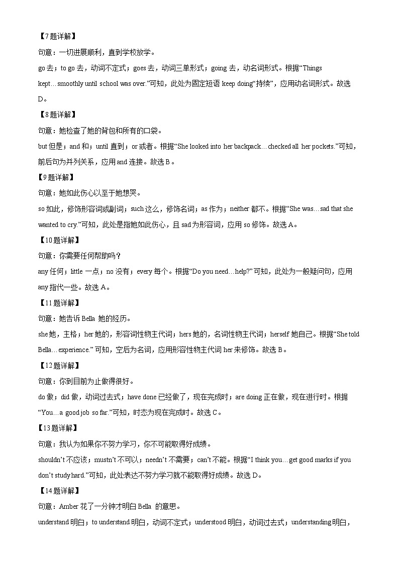 广东省广州市增城区上学期八年级期末考试英语试卷（解析版）-A4第3页