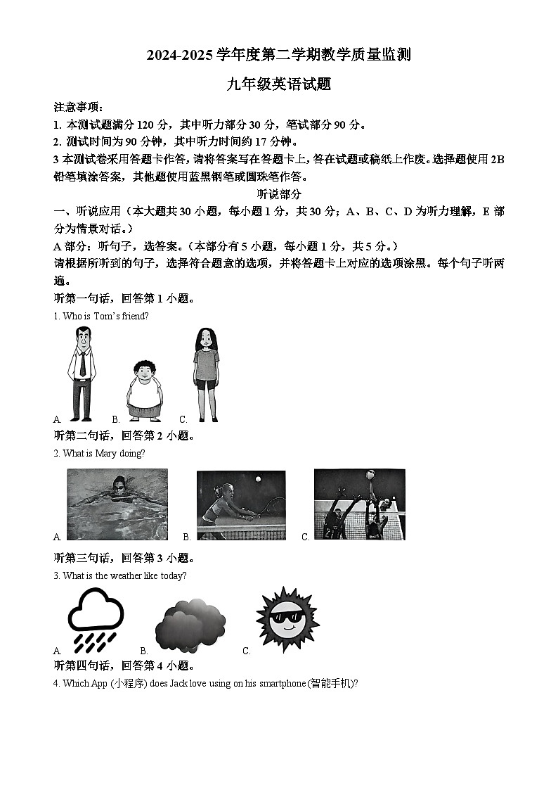 2025年广东省江门市新会区中考一模英语试题（解析版）-A4第1页
