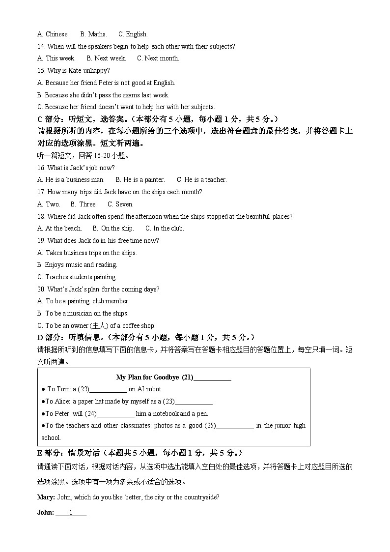 2025年广东省江门市新会区中考一模英语试题（解析版）-A4第3页