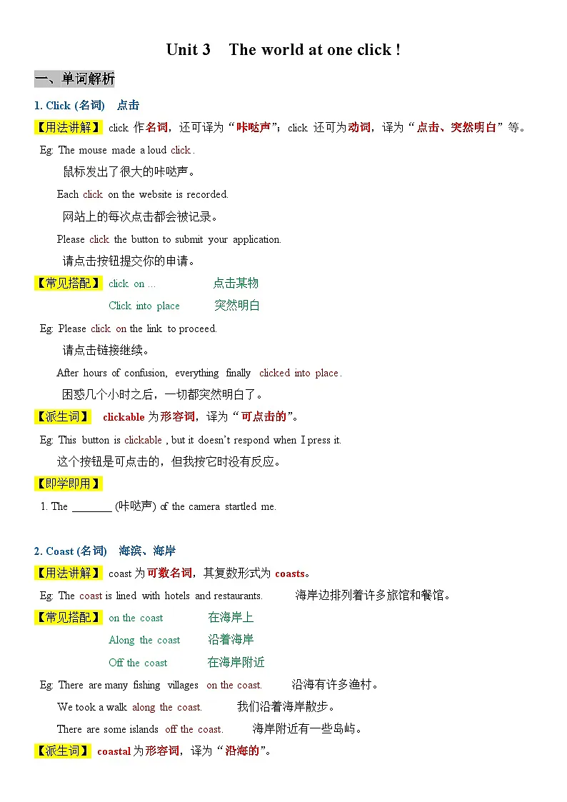 2026译林新版八年下册英语 Unit 3 The world at one click! 讲义（学生版）第1页