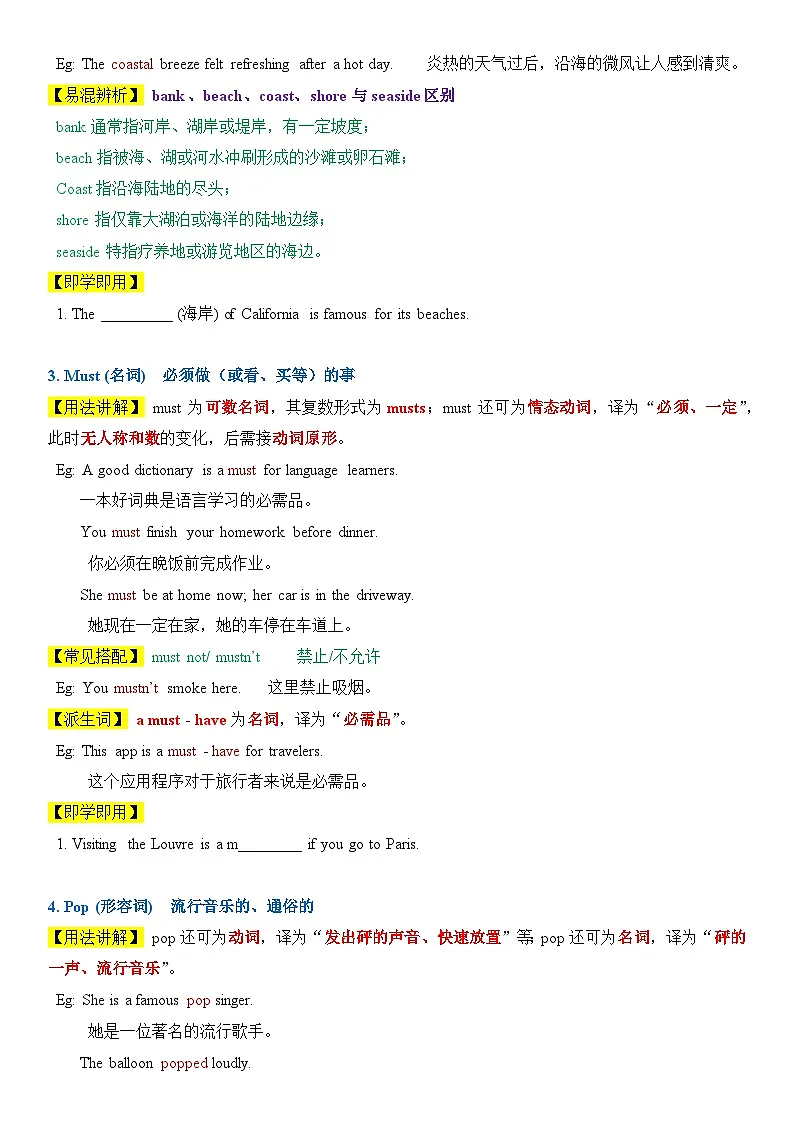 2026译林新版八年下册英语 Unit 3 The world at one click! 讲义（学生版）第2页