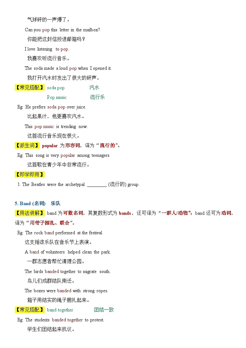 2026译林新版八年下册英语 Unit 3 The world at one click! 讲义（学生版）第3页