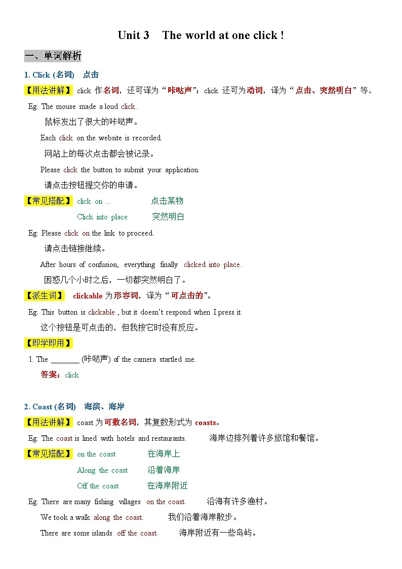 2026译林新版八年下册英语 Unit 3 The world at one click! 讲义（教师版）第1页