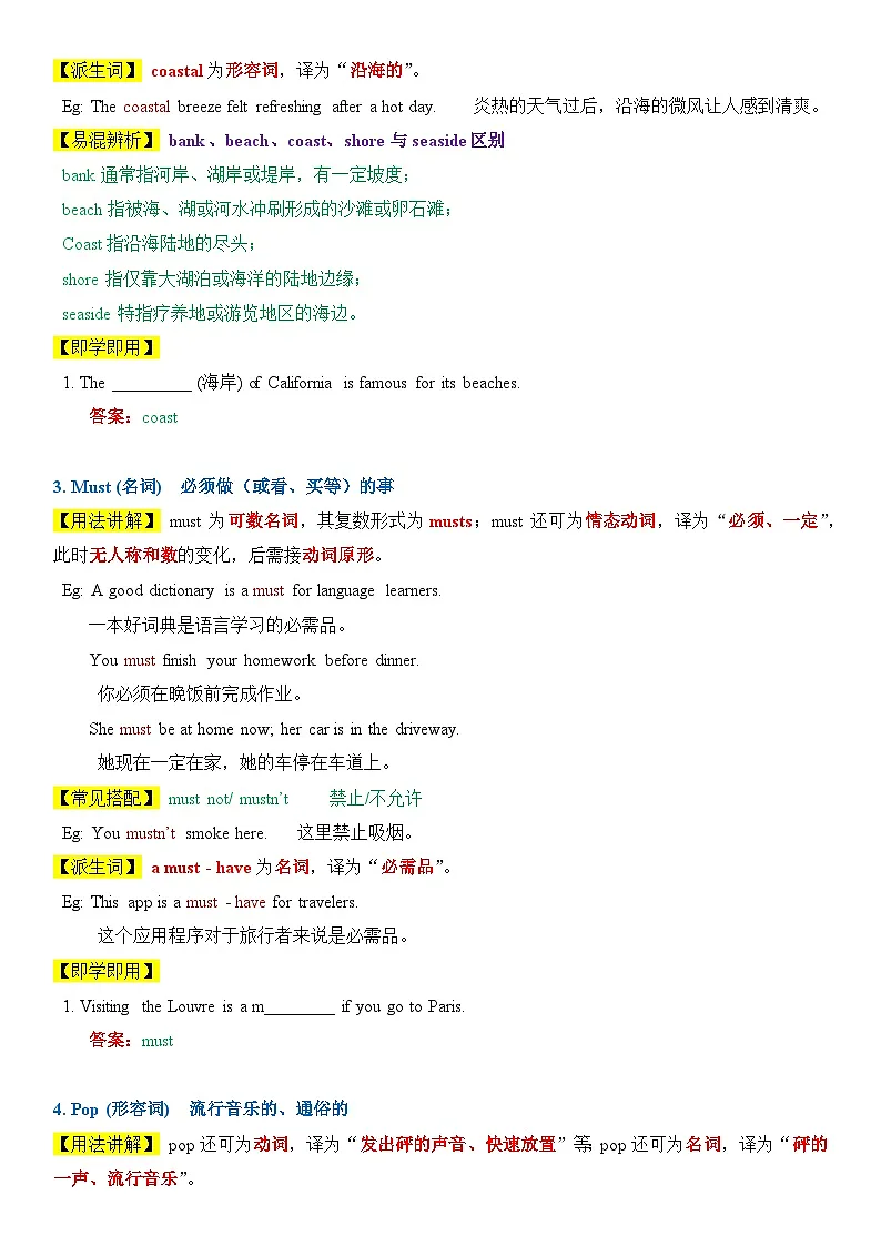 2026译林新版八年下册英语 Unit 3 The world at one click! 讲义（教师版）第2页