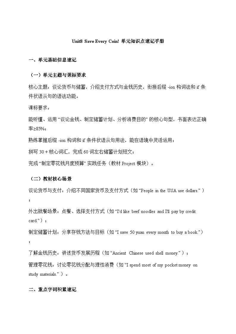 Unit8 Save Every Coin! 单元知识点速记手册第1页