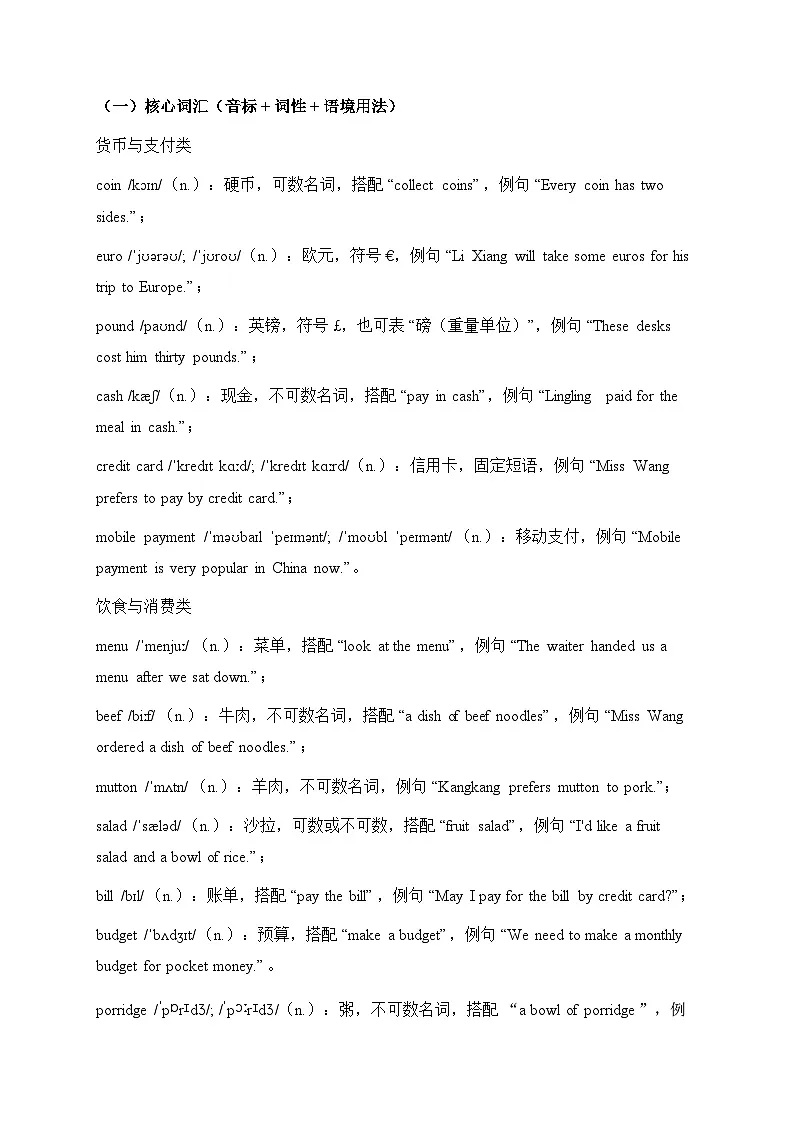 Unit8 Save Every Coin! 单元知识点速记手册第2页