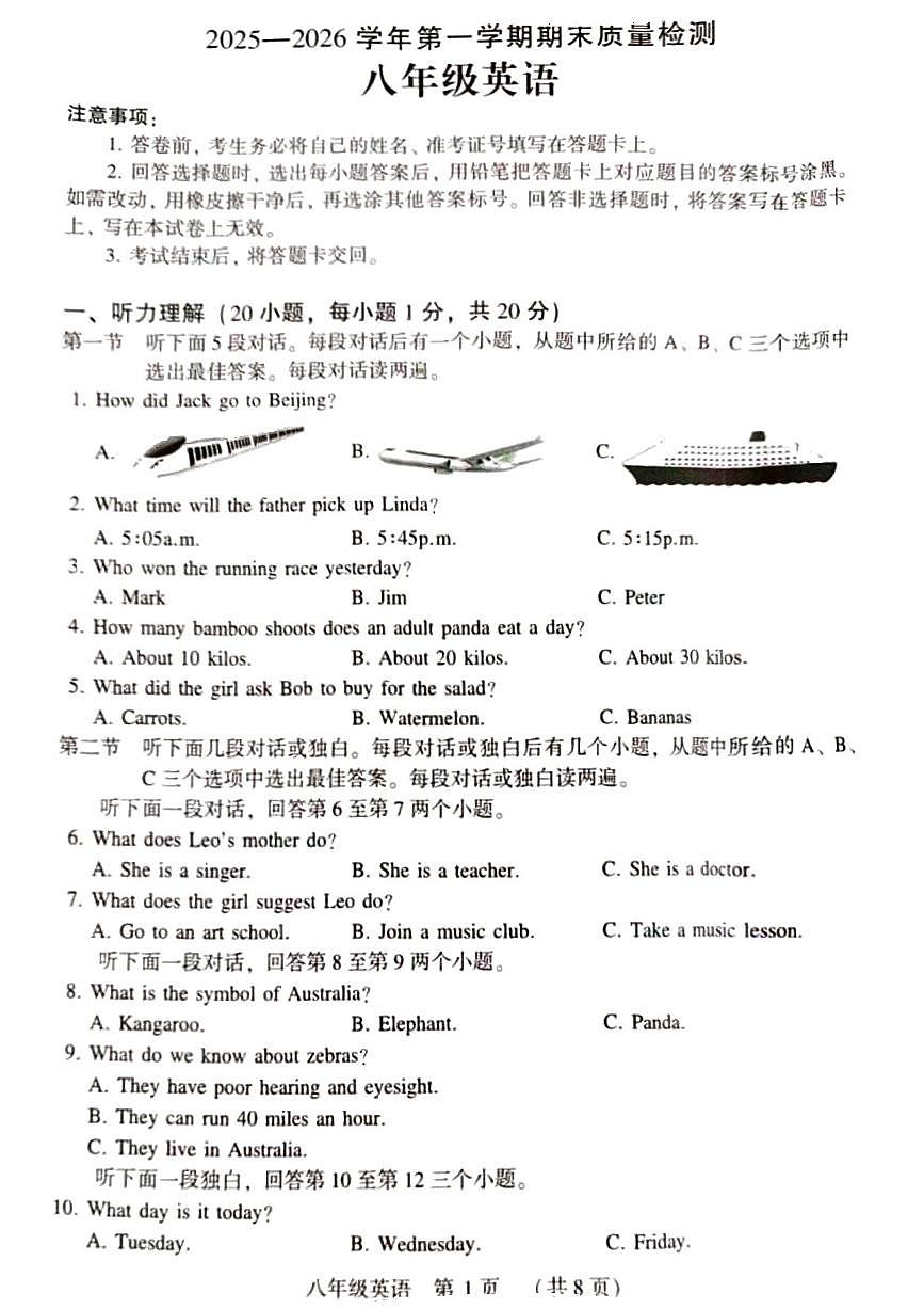 河南省许昌市鄢陵县马栏一中2025-2026学年八年级上册英语期末试卷第1页
