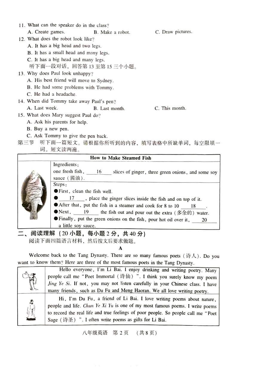 河南省许昌市鄢陵县马栏一中2025-2026学年八年级上册英语期末试卷第2页