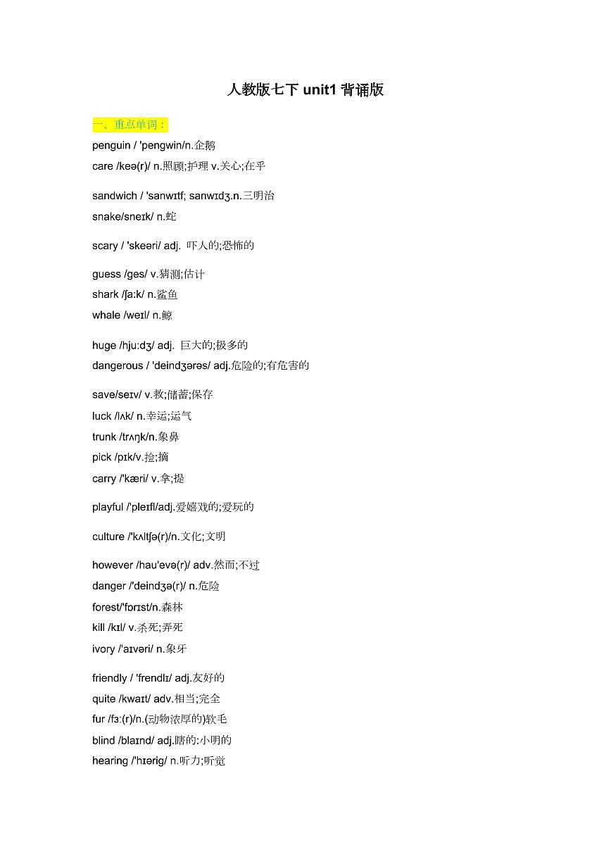 2024版人教版七年级下册英语期末unit1-unit8重点单词、词性转换、短语、句型知识点背默第1页