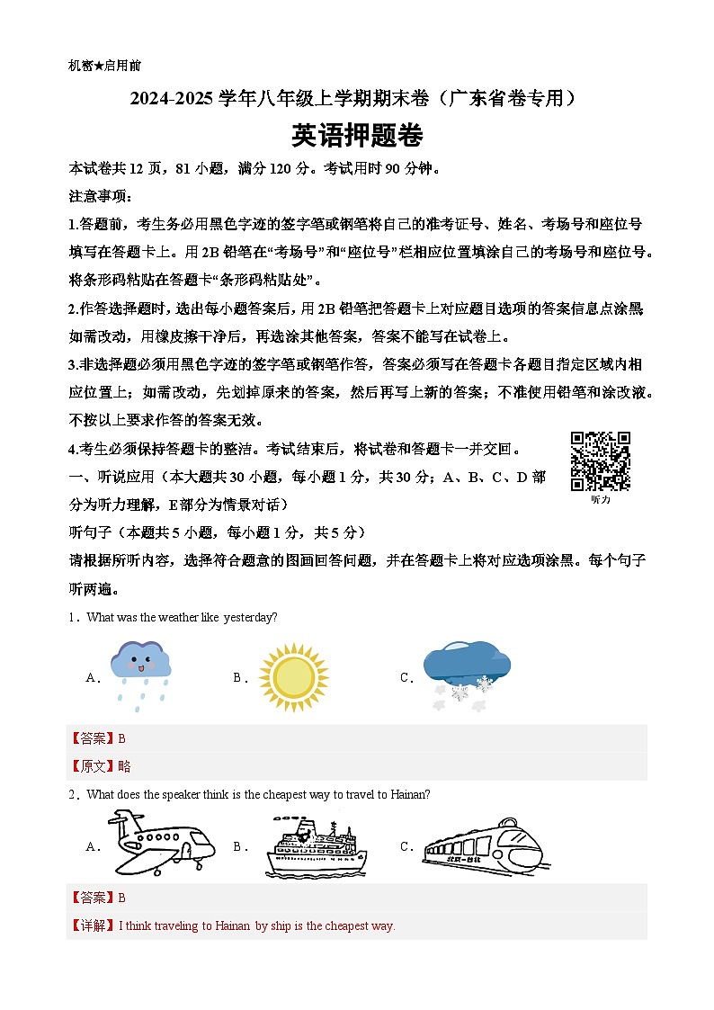 八年级英语上学期期末临考押题卷02（广东省卷专用）（解析版）-A4第1页