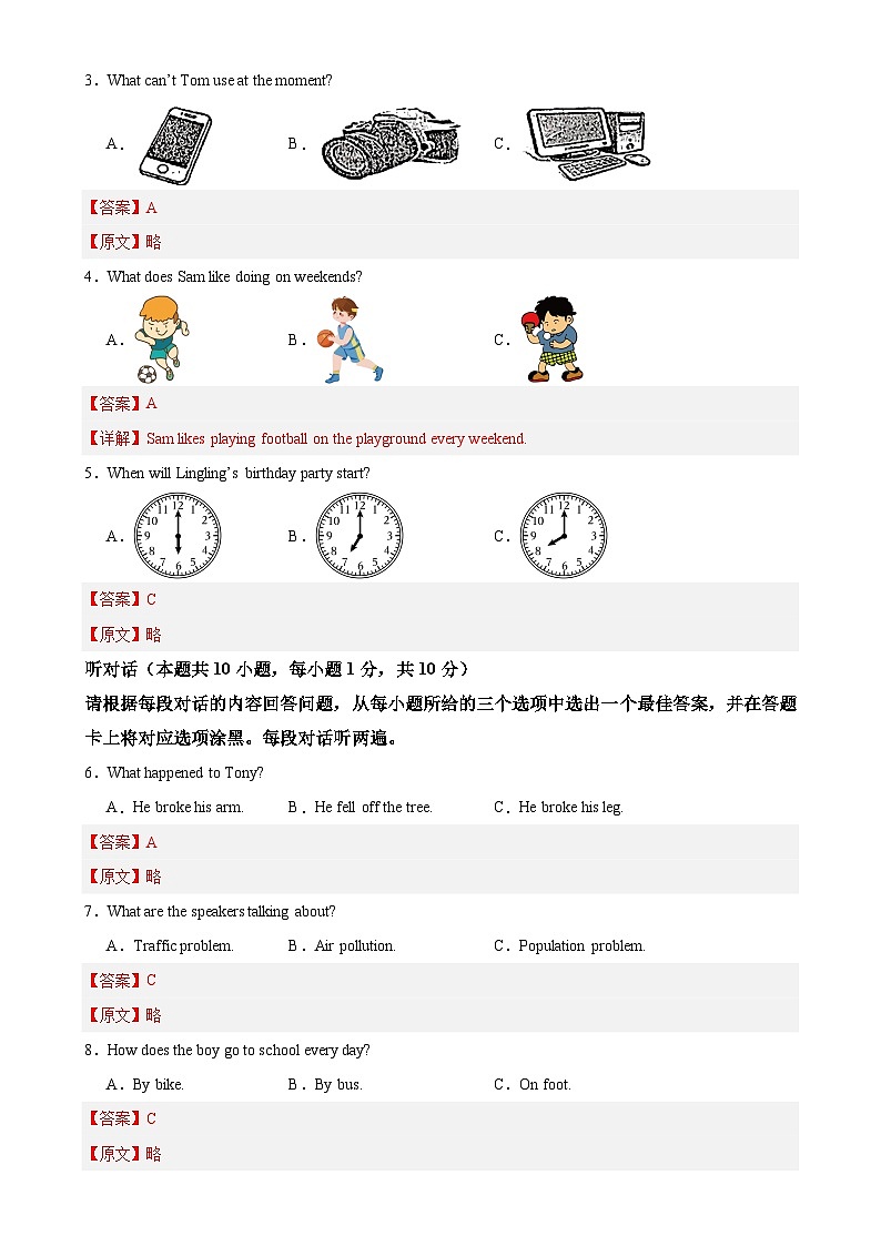 八年级英语上学期期末临考押题卷02（广东省卷专用）（解析版）-A4第2页
