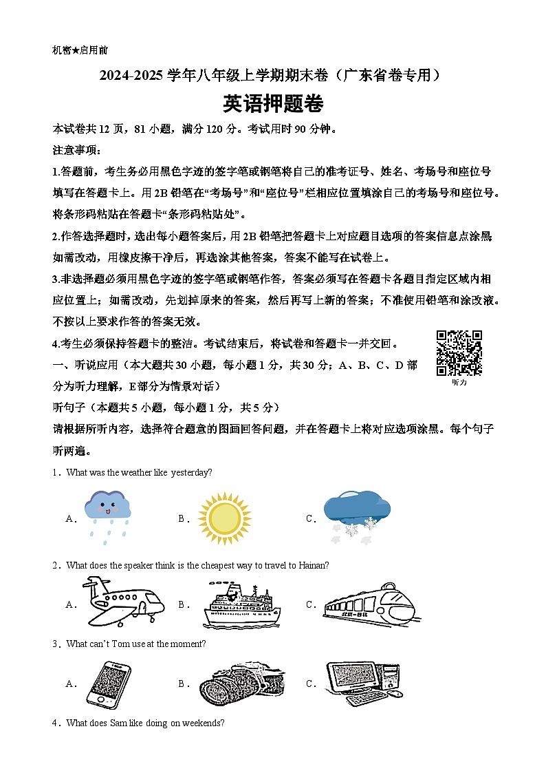 八年级英语上学期期末临考押题卷02（广东省卷专用）（原卷版）-A4第1页