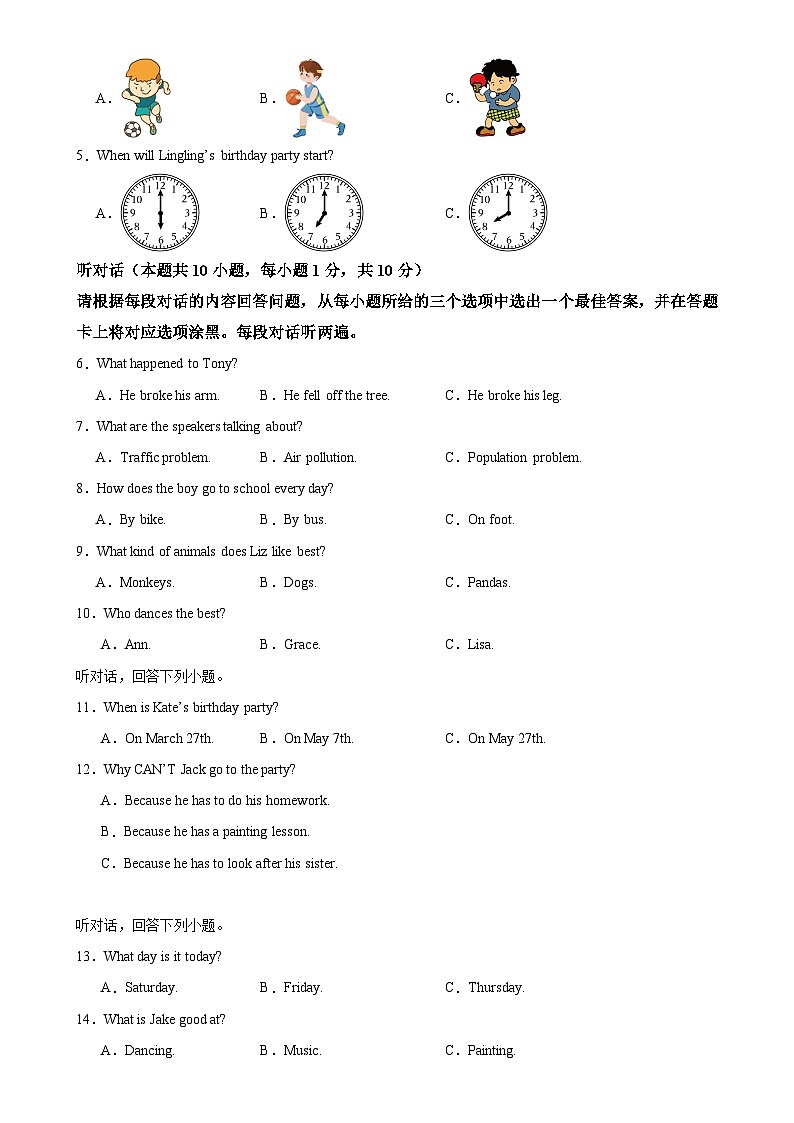 八年级英语上学期期末临考押题卷02（广东省卷专用）（原卷版）-A4第2页