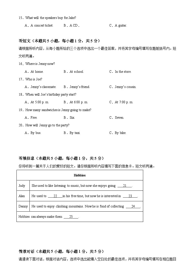 八年级英语上学期期末临考押题卷02（广东省卷专用）（原卷版）-A4第3页