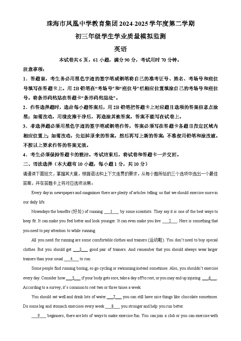 2025年广东省珠海市凤凰中学教育集团中考一模英语试题（解析版）-A4第1页