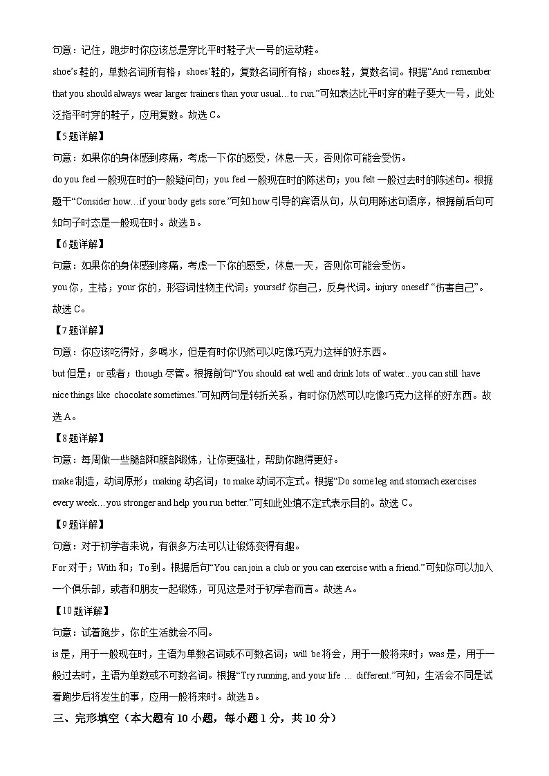 2025年广东省珠海市凤凰中学教育集团中考一模英语试题（解析版）-A4第3页