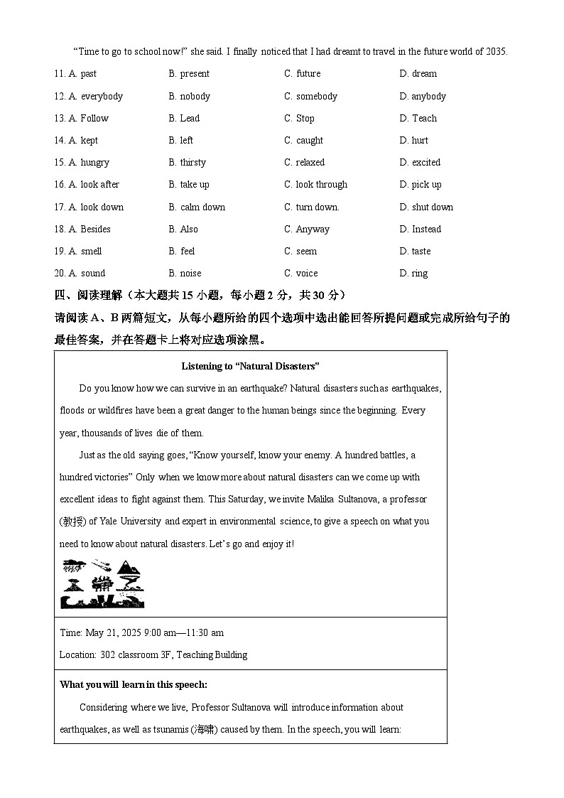 2025年广东省珠海市凤凰中学教育集团中考一模英语试题（原卷版）-A4第3页