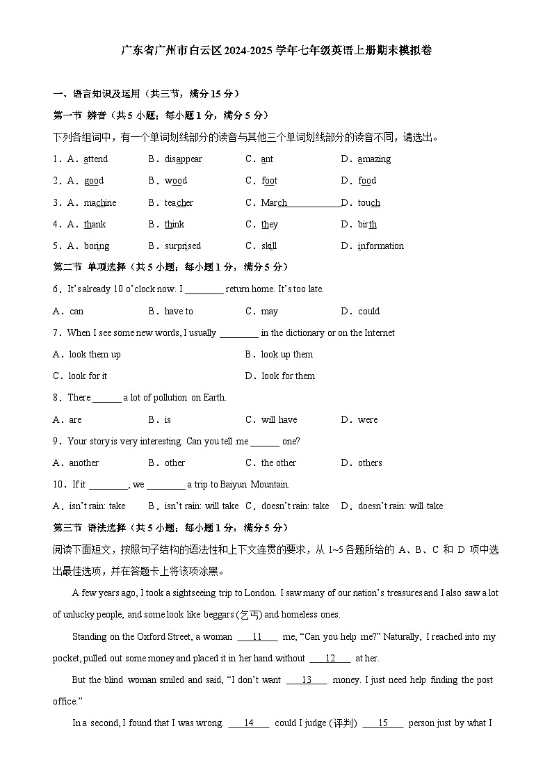 广东省广州市白云区七年级英语上学期期末模拟英语试卷-A4第1页