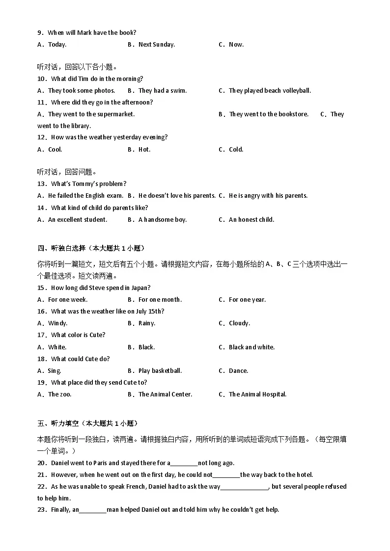 2025年广东省初中学业水平考试模拟卷英语试题10 【适用于广东省省考地区】-A4第2页