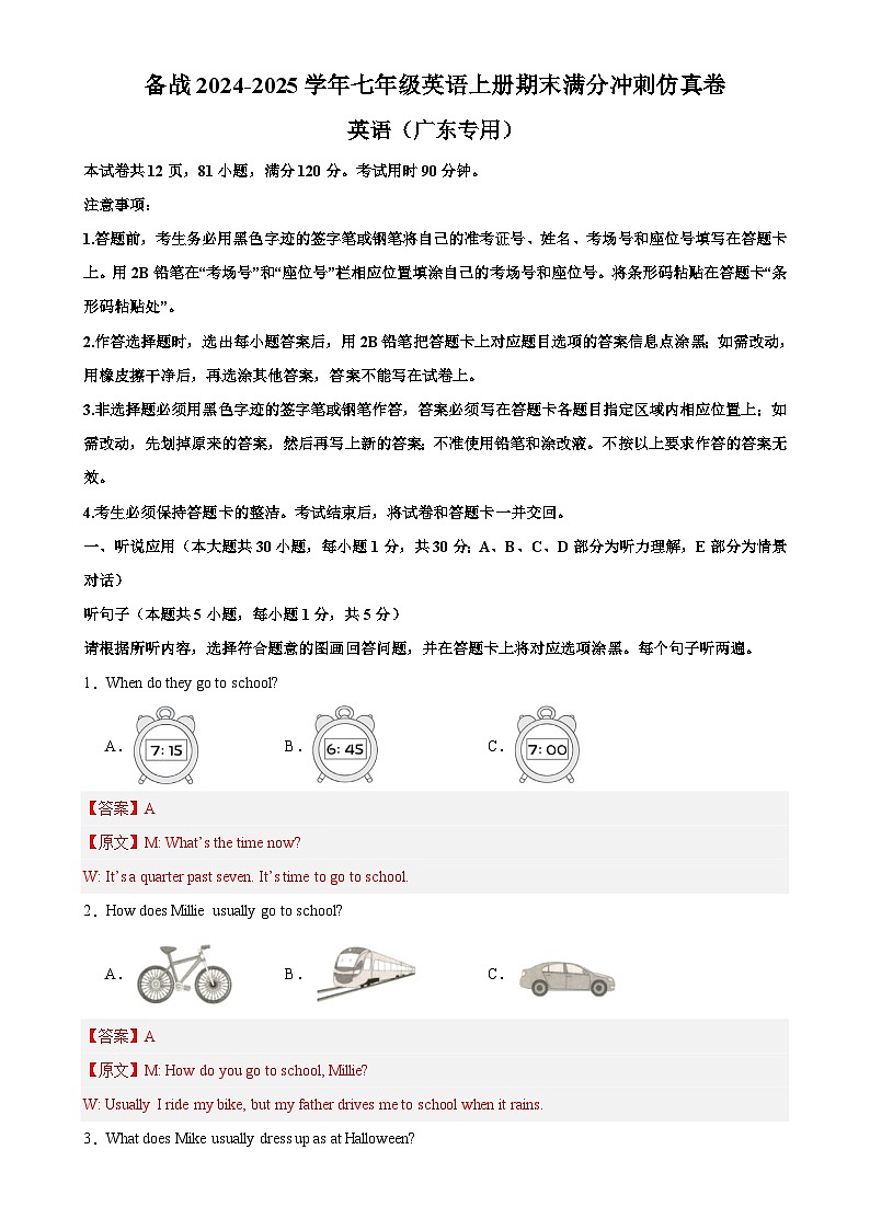 广东卷-备战（2024-2025）学年七年级英语上册期末满分冲刺仿真卷（解析版）-A4第1页