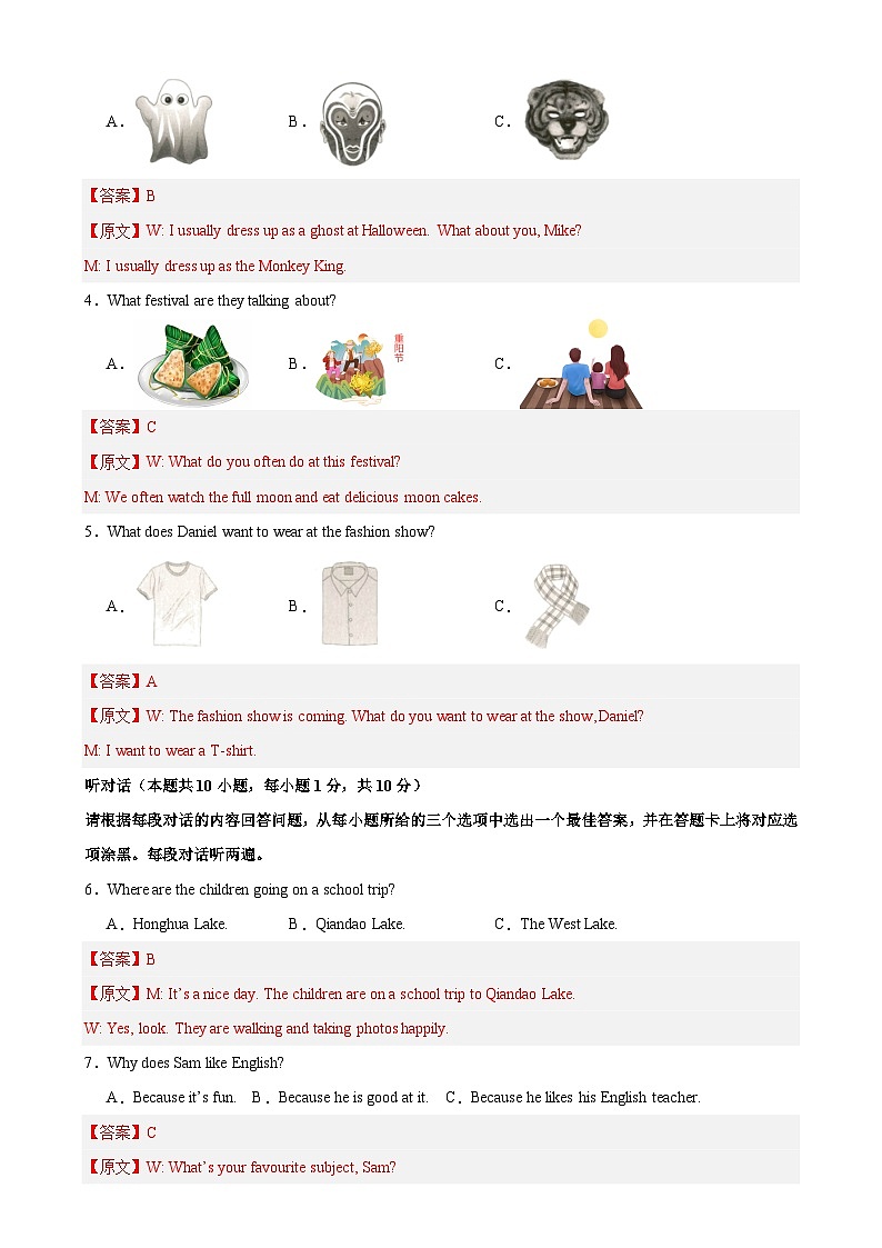 广东卷-备战（2024-2025）学年七年级英语上册期末满分冲刺仿真卷（解析版）-A4第2页